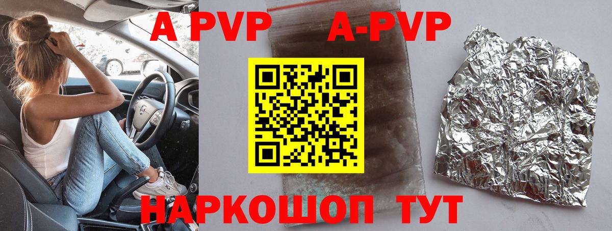A-PVP кристаллы Курган