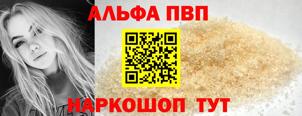 Курган  Alfa_PVP крисы CK  Alfa_PVP  A PVP СК  Вход с VPN 