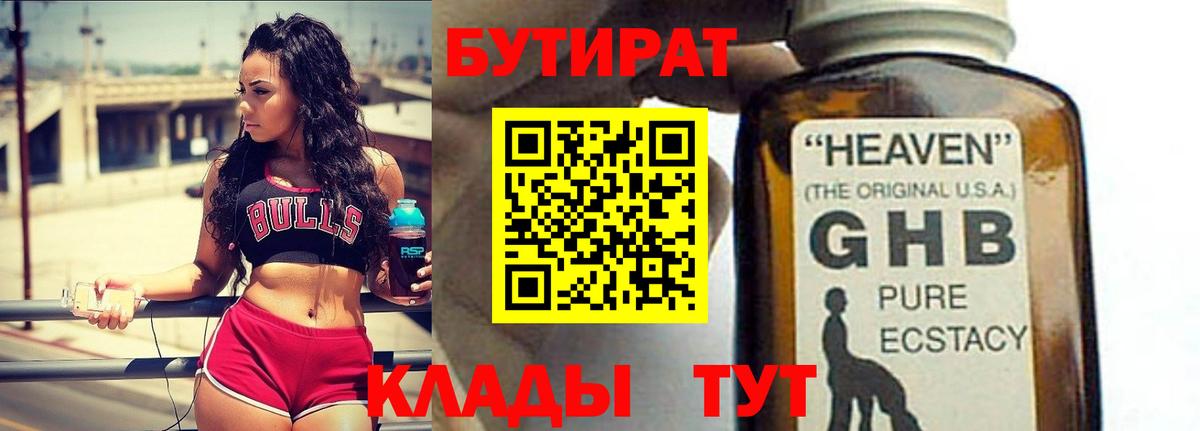 Бутират бутик Курган