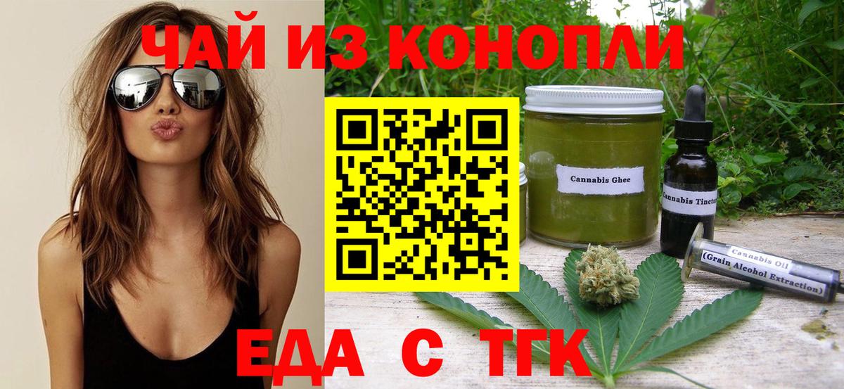 Cannafood конопля Курган