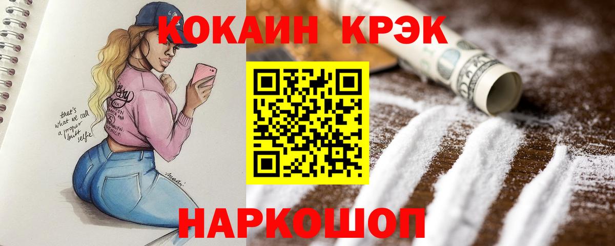 купить наркоту  COCAIN Перу  Вход с VPN  Курган  Кокаин 
