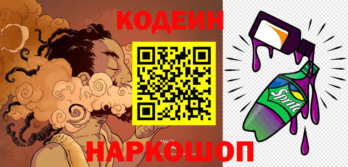 Codein Purple Drank Курган