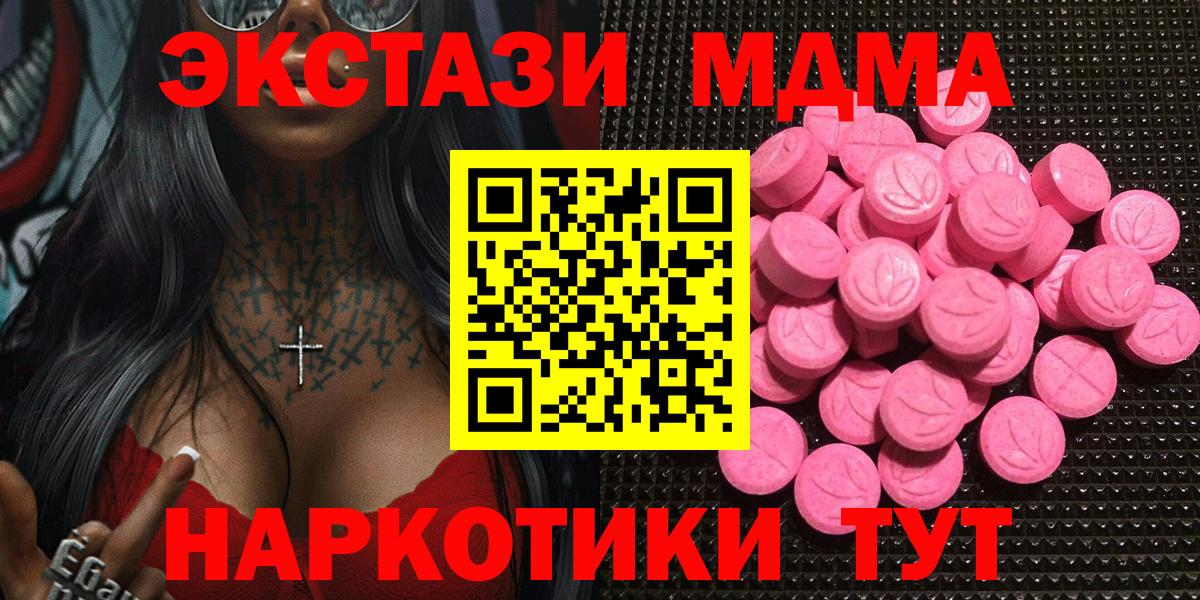 Экстази таблы  ЭКСТАЗИ  Курган  мега как войти  Вход с VPN 