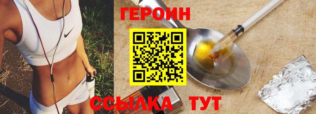 ГЕРОИН хмурый Курган