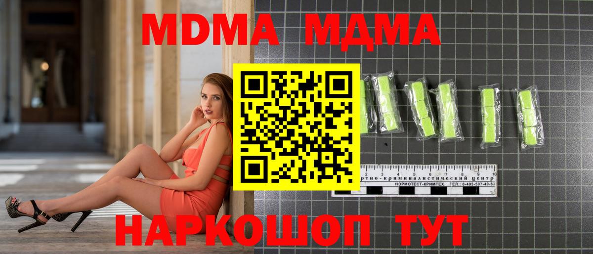 Курган  МДМА  Вход с VPN  MDMA кристаллы 