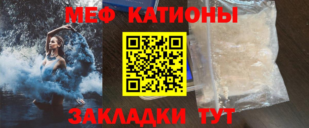 Меф мяу мяу  Курган