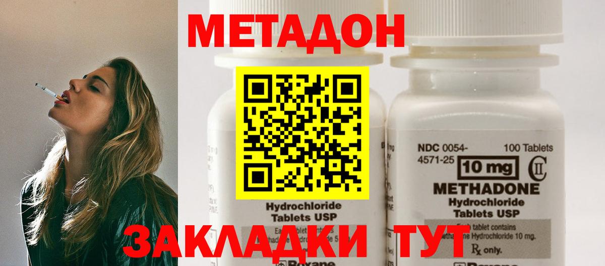 Курган  МЕТАДОН кристалл  Вход с VPN 