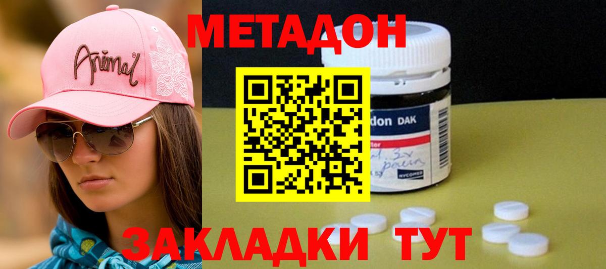 МЕТАДОН мёд Курган