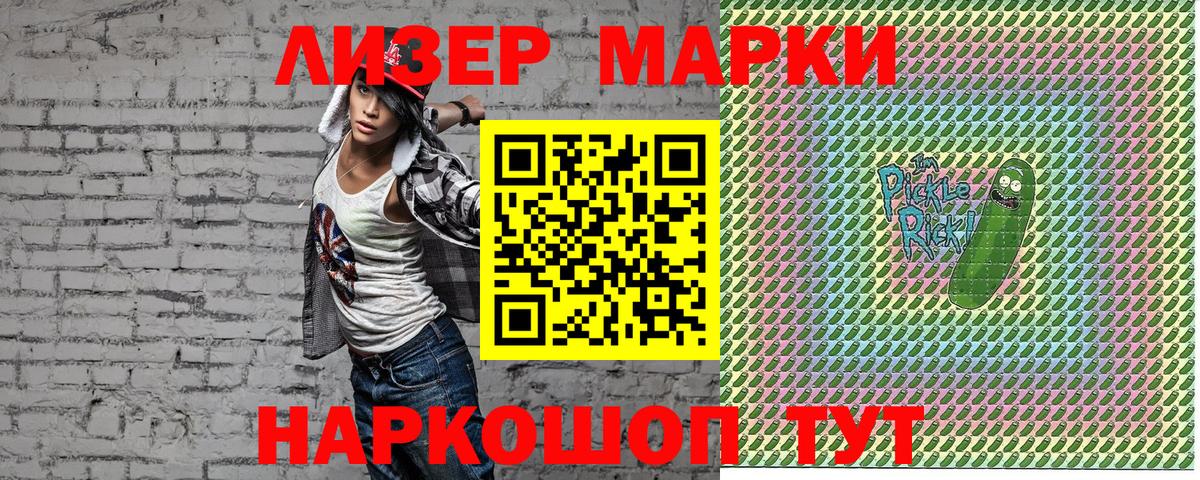Наркотические марки 1,5мг Курган